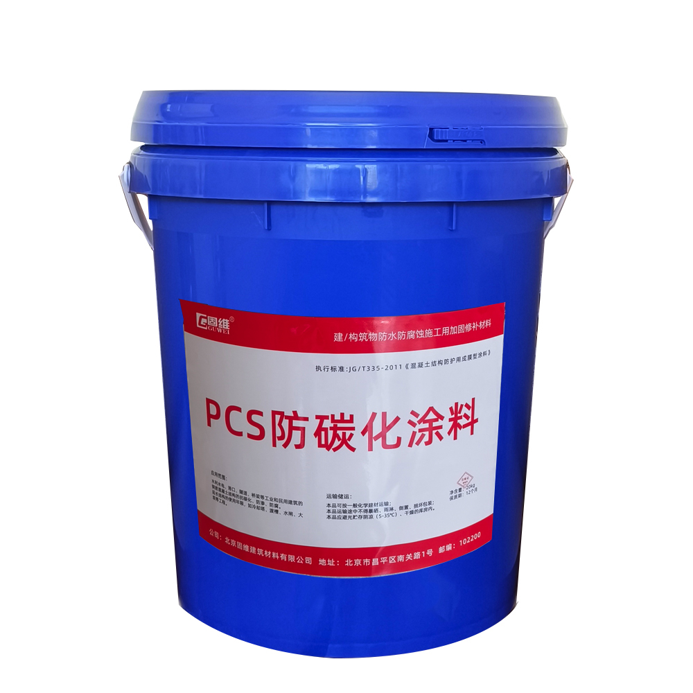 南投县PCS单组份防碳化涂料